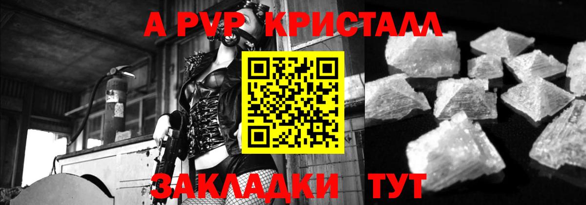 Alpha-PVP Crystall  Вход с VPN  где можно купить наркотик  Барнаул  Альфа ПВП Crystall 