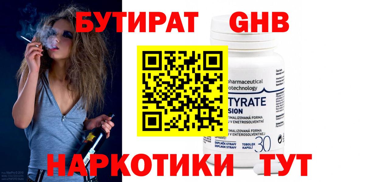 Бутират оксана Барнаул