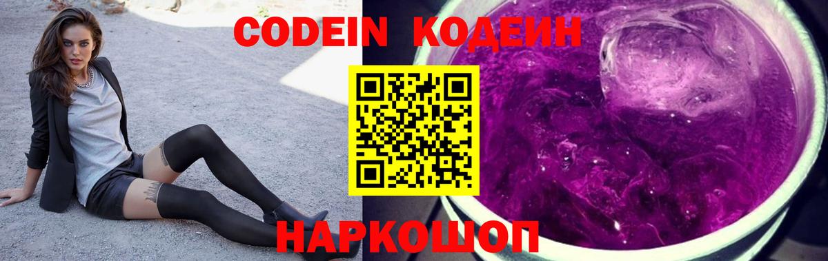 Барнаул  Кодеин напиток Lean (лин)  Вход с VPN 