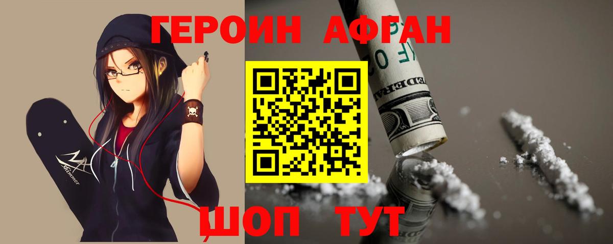 Барнаул  ГЕРОИН Heroin  ГЕРОИН  Вход с VPN 