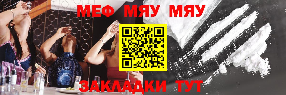 Барнаул  Меф  Вход с VPN  МЯУ-МЯУ мяу мяу 