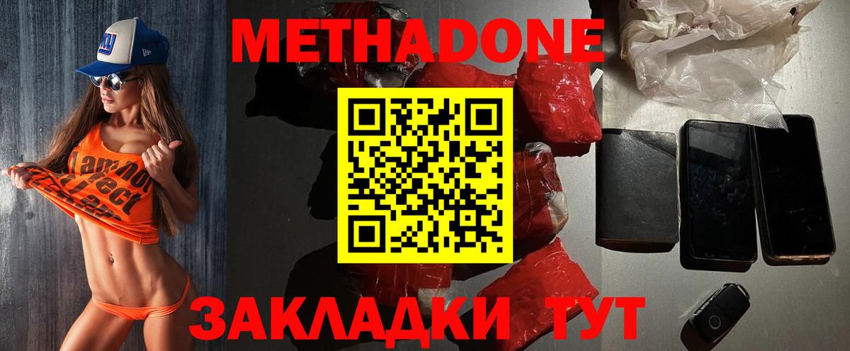 Метадон methadone  МЕТАДОН белоснежный  Вход с VPN  Барнаул 